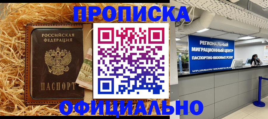 временная регистрация поиск в Шелехове