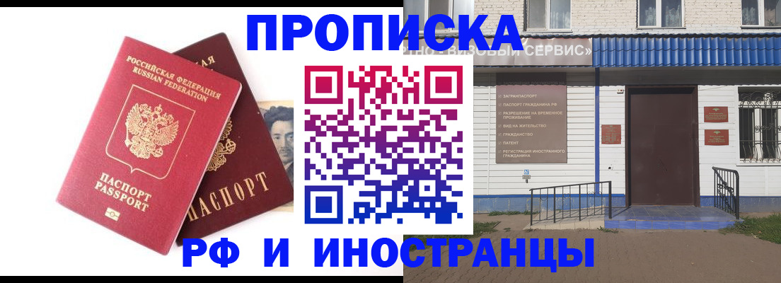 прописка для школы в Шелехове