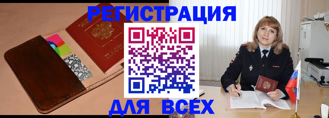 прописка 2025 в Шелехове