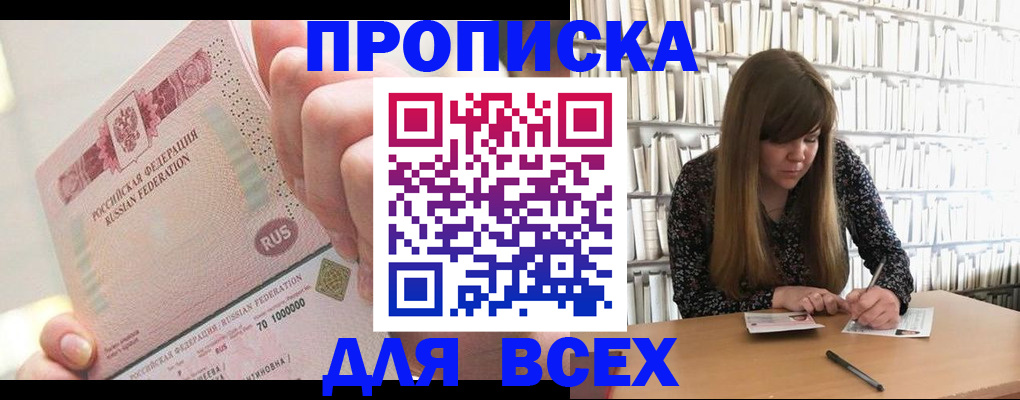 временная регистрация гарантия в Шелехове