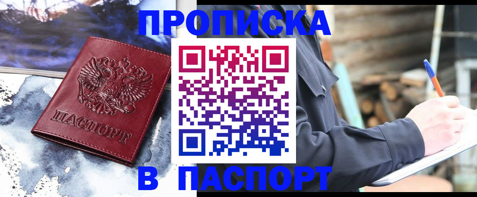 прописка ребенка в Шелехове