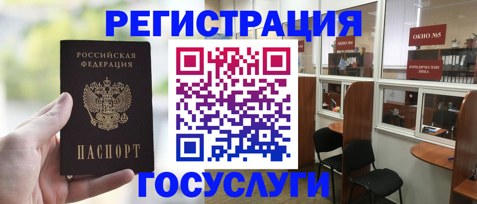 прописка для школы в Шелехове