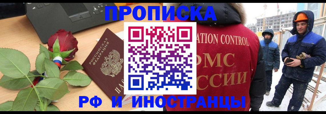 временная регистрация в Шелехове