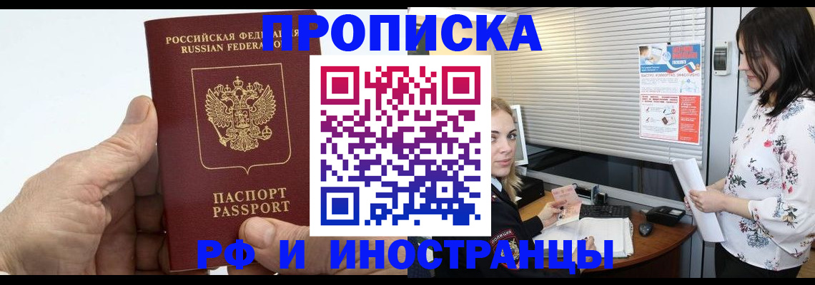 временная регистрация недорого в Шелехове