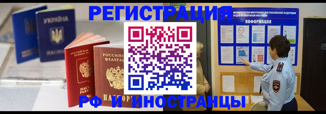 временная регистрация гарантия в Шелехове