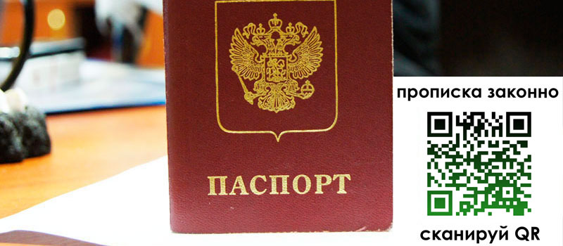 прописка в Шелехове регистрация в Шелехове